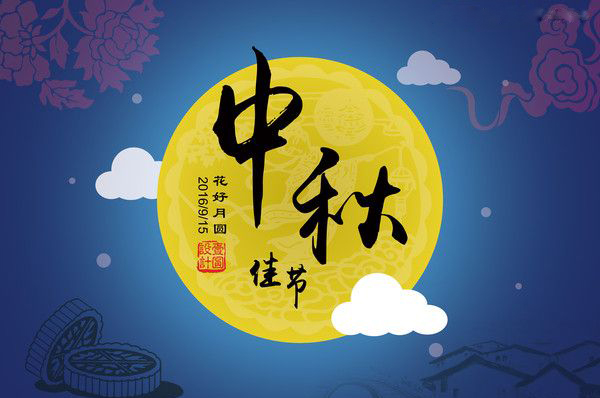 金星電力電纜祝大家中秋快樂(lè)，闔家團(tuán)圓！